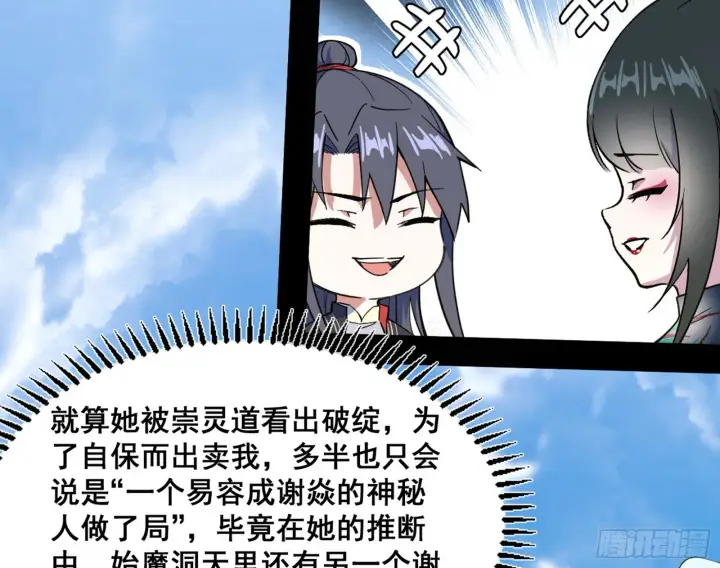 漫画《我为邪帝》颜如玉的脑补第96张图
