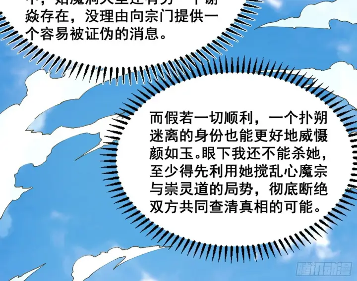 漫画《我为邪帝》颜如玉的脑补第97张图