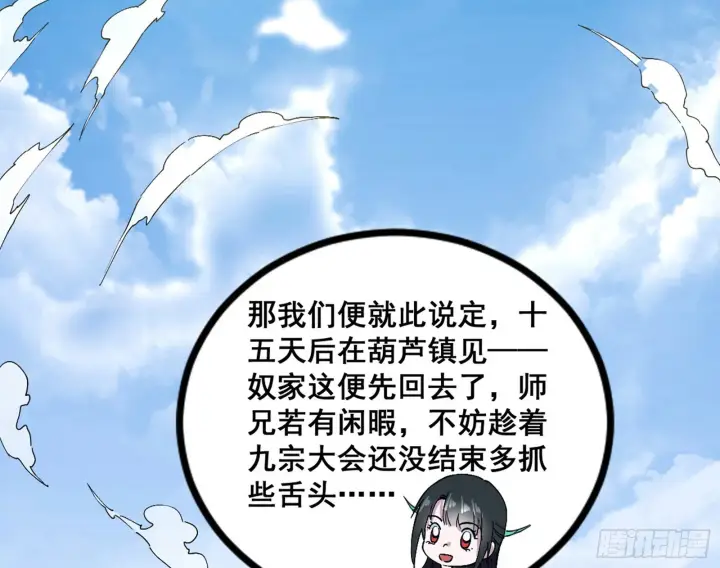 漫画《我为邪帝》颜如玉的脑补第98张图