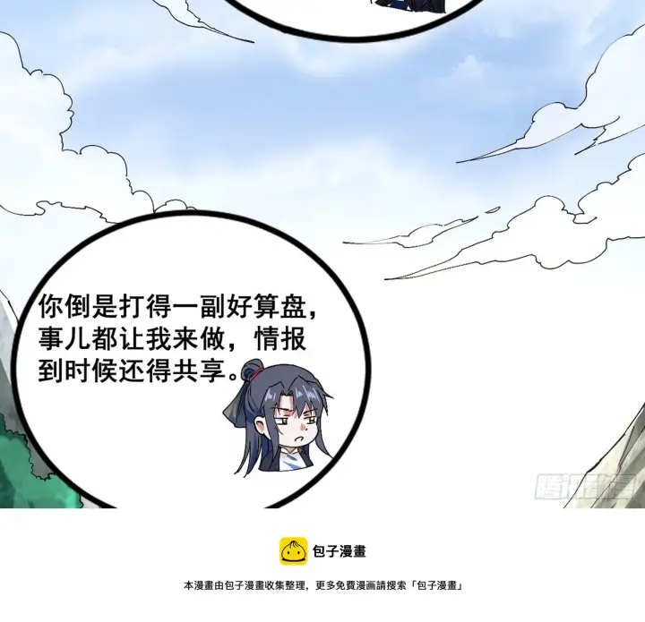 漫画《我为邪帝》颜如玉的脑补第99张图