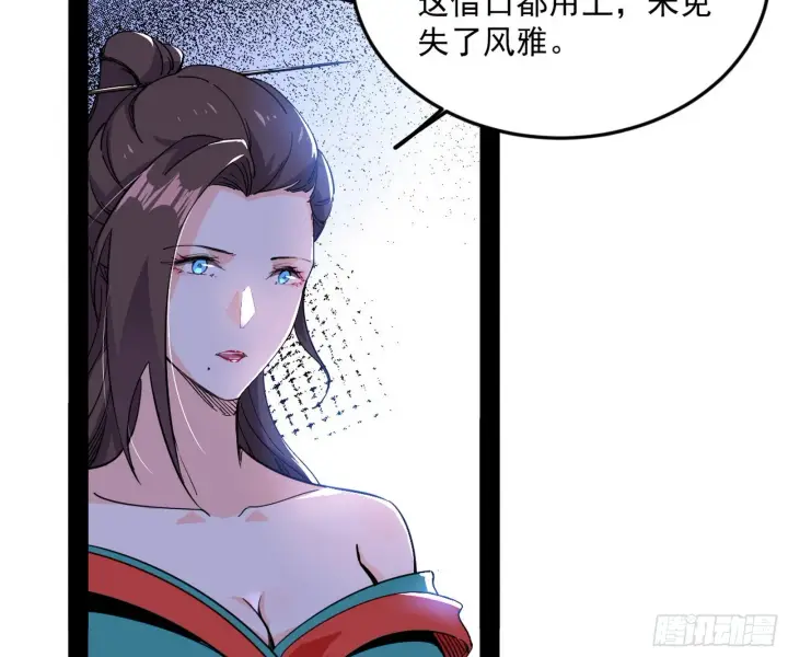漫画《我为邪帝》心魔印的麻烦与还礼心魔宗第11张图