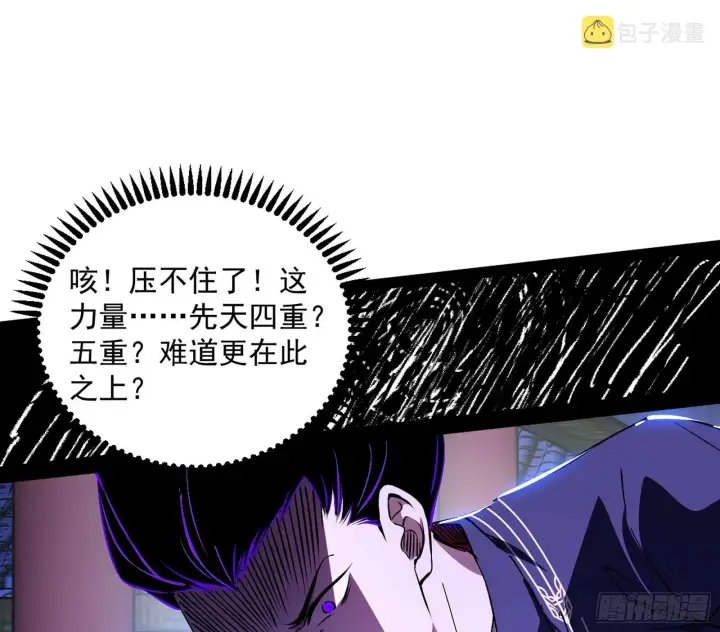 漫画《我为邪帝》心魔印的麻烦与还礼心魔宗第25张图
