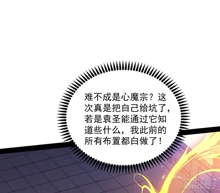漫画《我为邪帝》心魔印的麻烦与还礼心魔宗第27张图