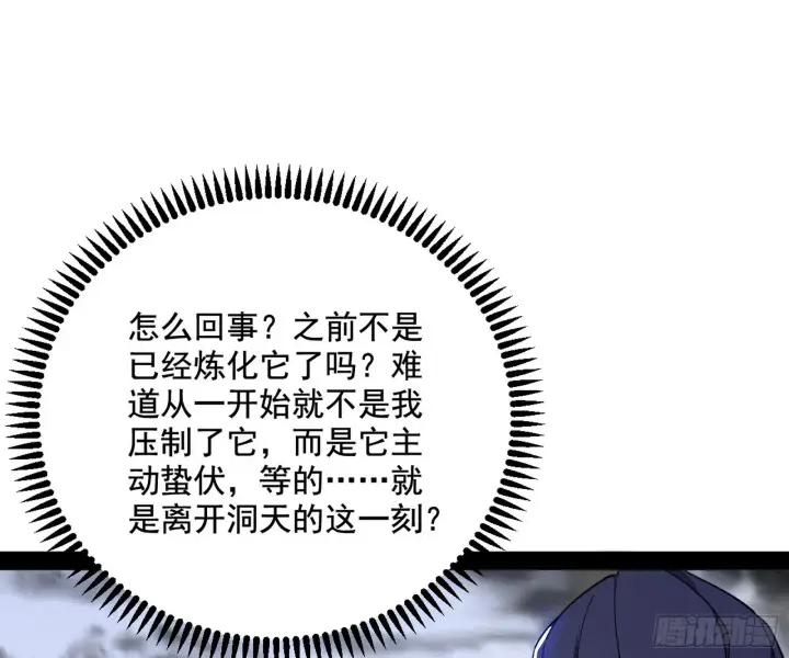 漫画《我为邪帝》心魔印的麻烦与还礼心魔宗第3张图