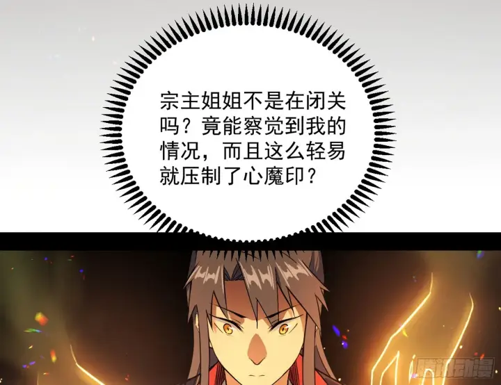 漫画《我为邪帝》心魔印的麻烦与还礼心魔宗第40张图