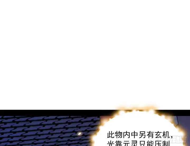 漫画《我为邪帝》心魔印的麻烦与还礼心魔宗第42张图