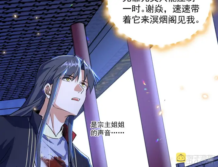 漫画《我为邪帝》心魔印的麻烦与还礼心魔宗第43张图