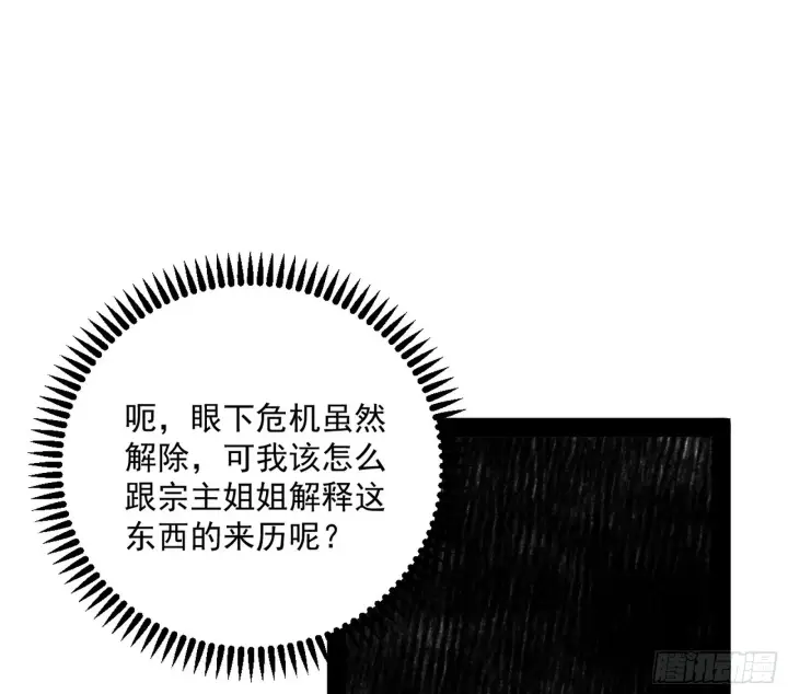 漫画《我为邪帝》心魔印的麻烦与还礼心魔宗第45张图