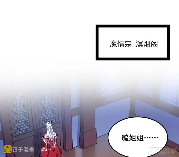 漫画《我为邪帝》心魔印的麻烦与还礼心魔宗第48张图