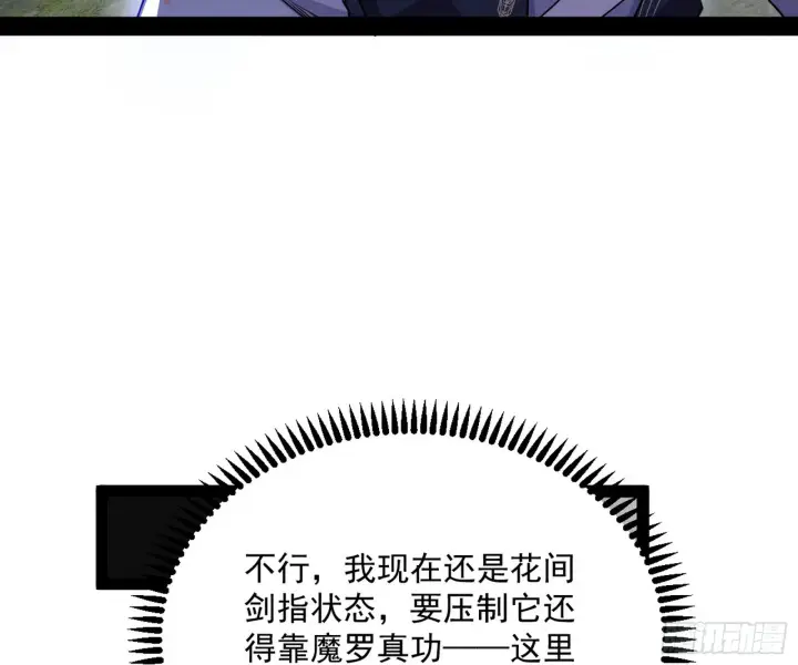 漫画《我为邪帝》心魔印的麻烦与还礼心魔宗第5张图