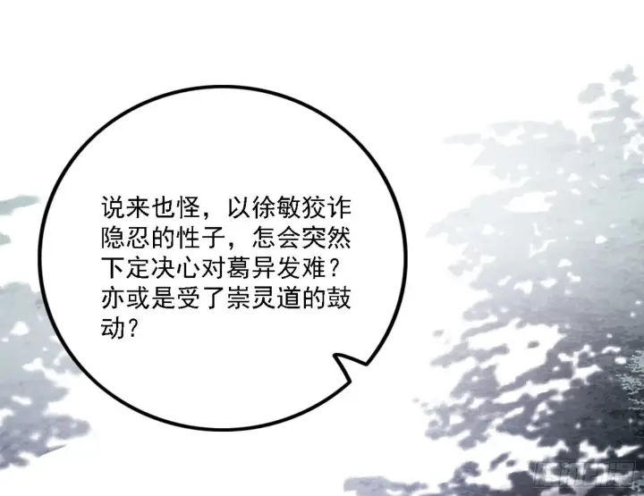 漫画《我为邪帝》暗流涌动第101张图