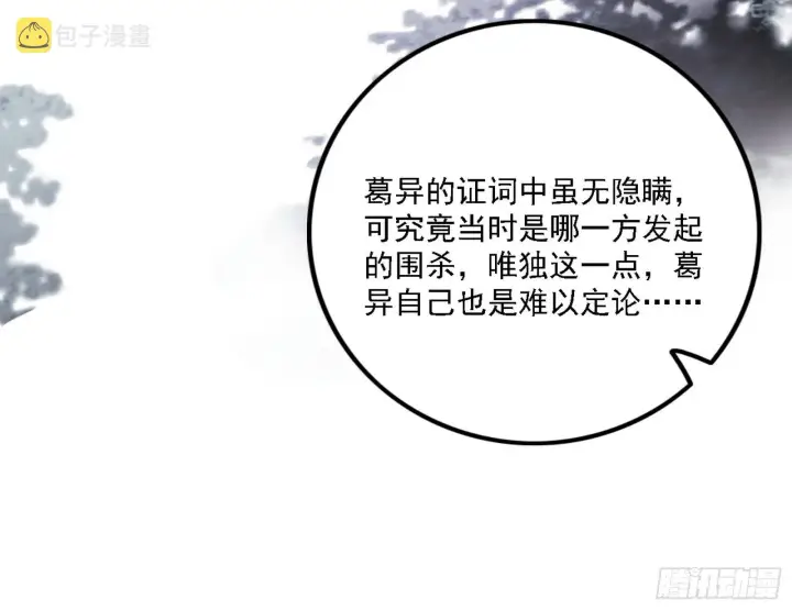漫画《我为邪帝》暗流涌动第102张图