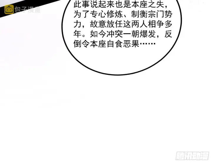 漫画《我为邪帝》暗流涌动第105张图