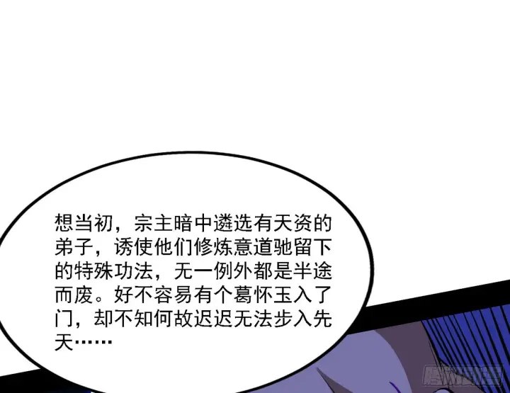 漫画《我为邪帝》暗流涌动第106张图
