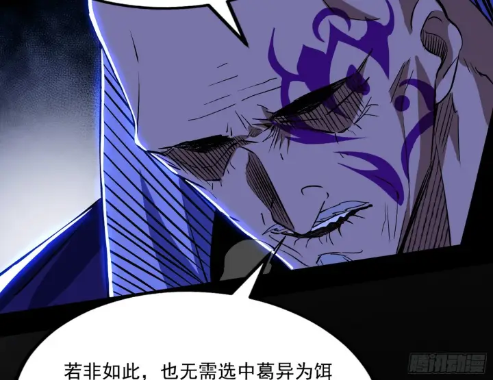 漫画《我为邪帝》暗流涌动第107张图