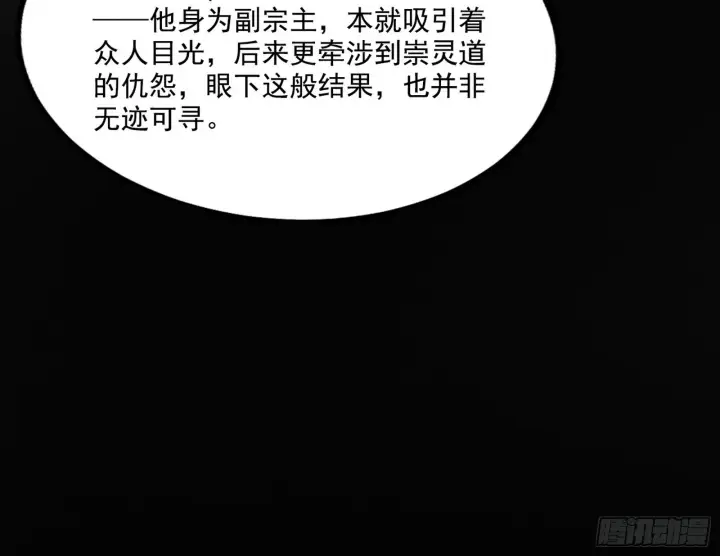 漫画《我为邪帝》暗流涌动第108张图