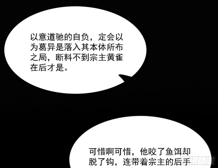 漫画《我为邪帝》暗流涌动第109张图