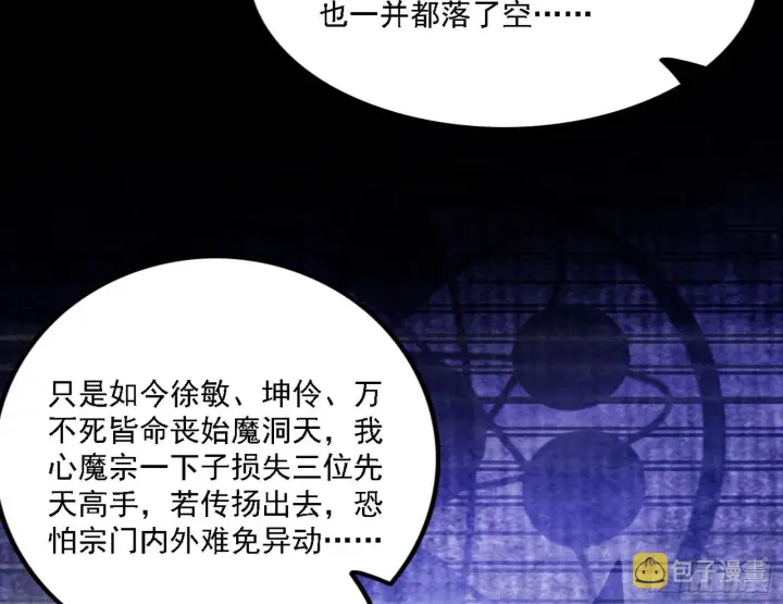 漫画《我为邪帝》暗流涌动第110张图