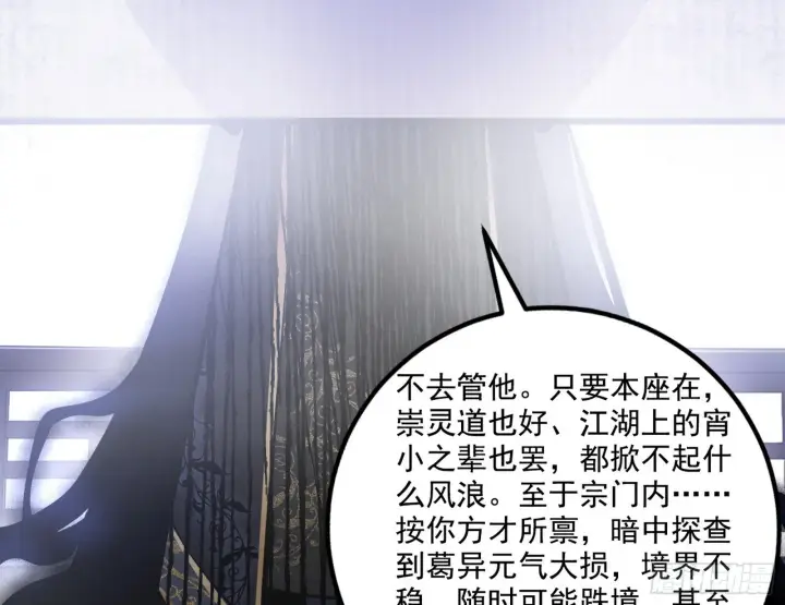 漫画《我为邪帝》暗流涌动第112张图