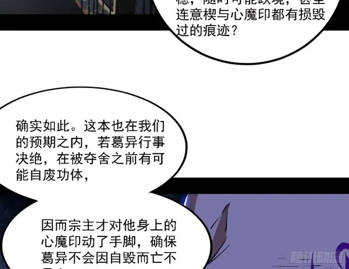 漫画《我为邪帝》暗流涌动第113张图