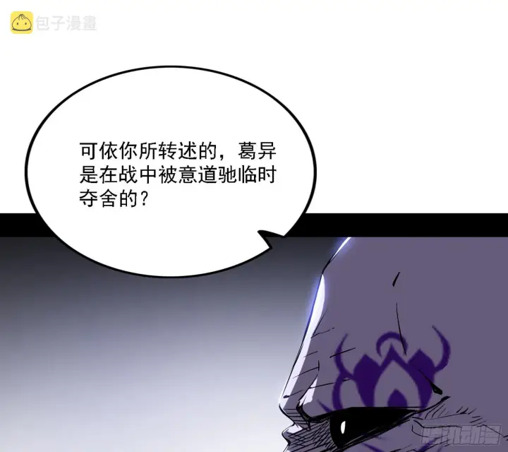 漫画《我为邪帝》暗流涌动第115张图