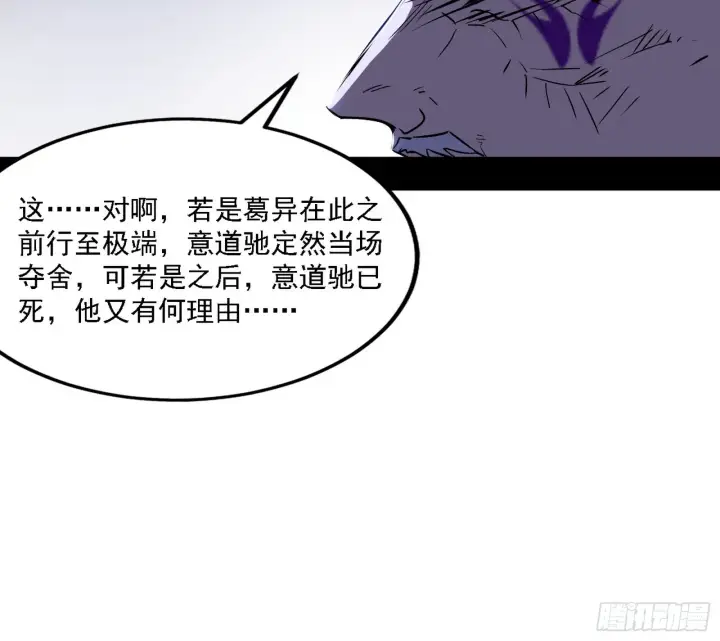 漫画《我为邪帝》暗流涌动第116张图