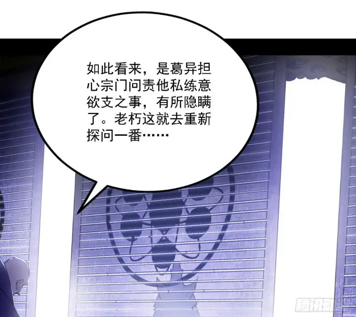 漫画《我为邪帝》暗流涌动第117张图