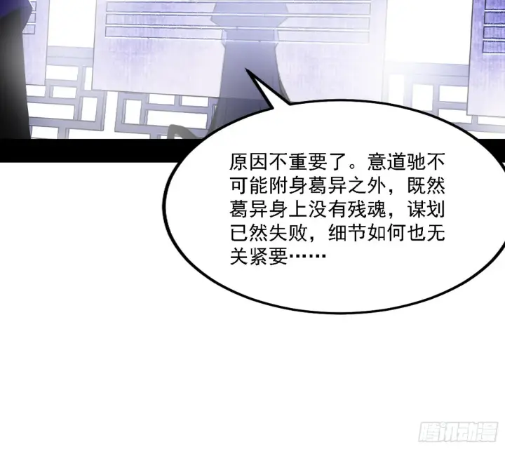 漫画《我为邪帝》暗流涌动第118张图
