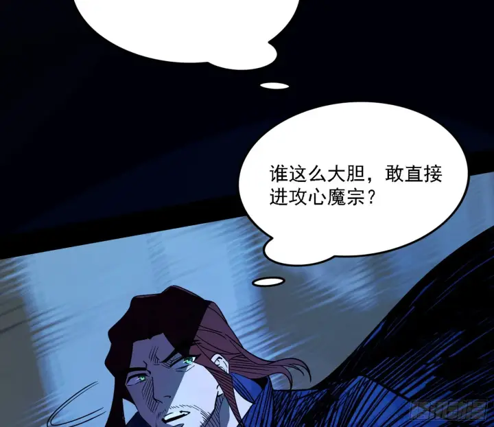 漫画《我为邪帝》暗流涌动第12张图