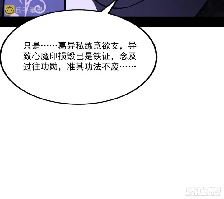 漫画《我为邪帝》暗流涌动第121张图