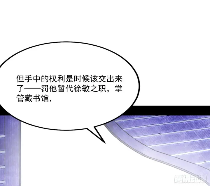 漫画《我为邪帝》暗流涌动第122张图
