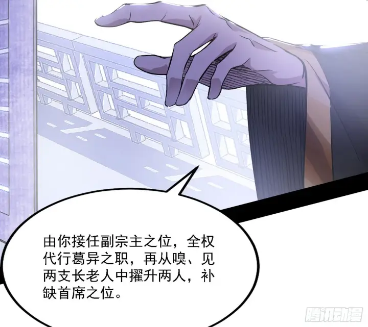 漫画《我为邪帝》暗流涌动第123张图