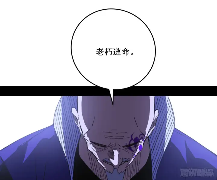 漫画《我为邪帝》暗流涌动第125张图