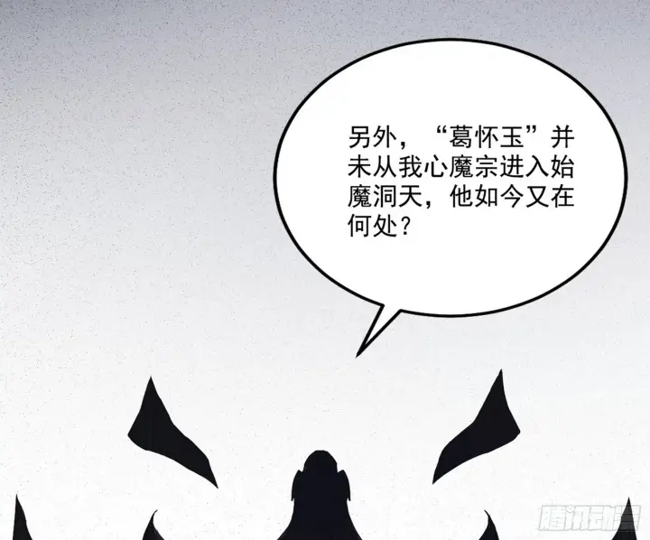 漫画《我为邪帝》暗流涌动第127张图