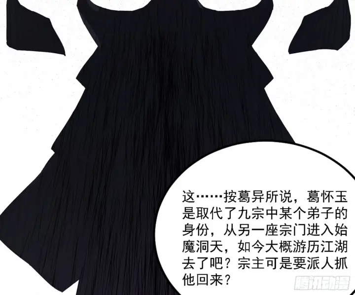 漫画《我为邪帝》暗流涌动第128张图