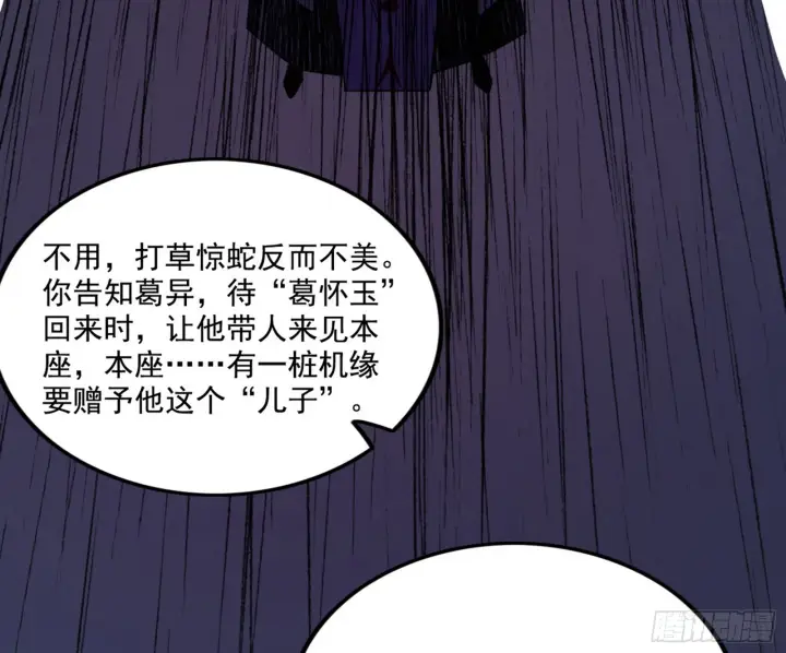 漫画《我为邪帝》暗流涌动第130张图