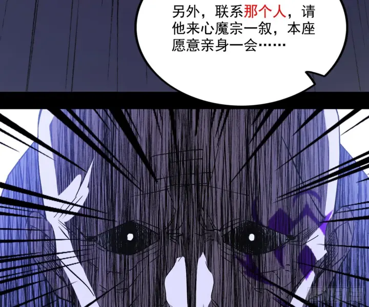 漫画《我为邪帝》暗流涌动第131张图