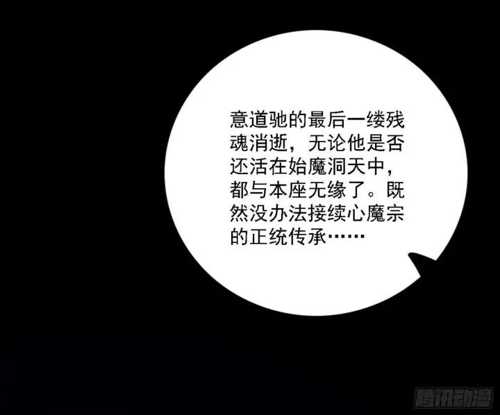 漫画《我为邪帝》暗流涌动第133张图