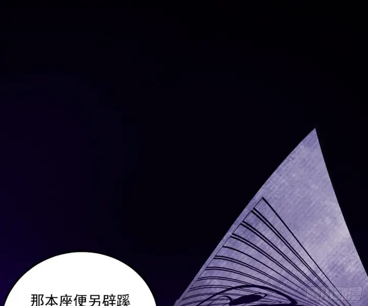 漫画《我为邪帝》暗流涌动第134张图