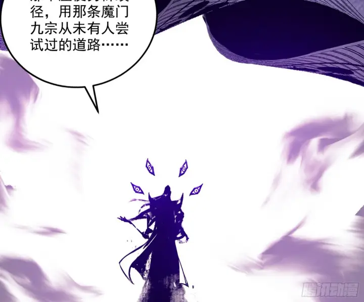 漫画《我为邪帝》暗流涌动第135张图