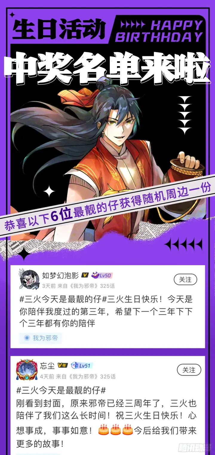 漫画《我为邪帝》暗流涌动第143张图