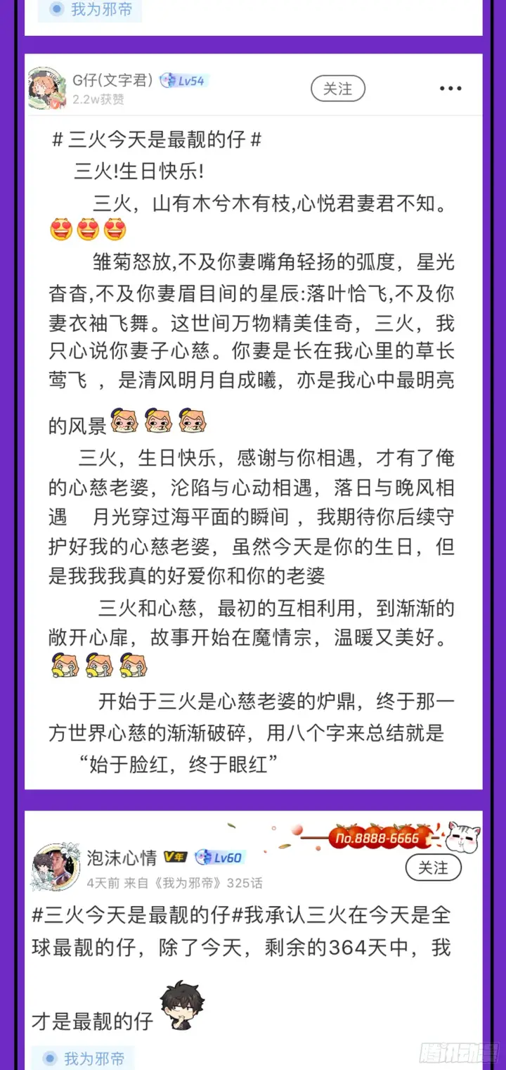 漫画《我为邪帝》暗流涌动第144张图