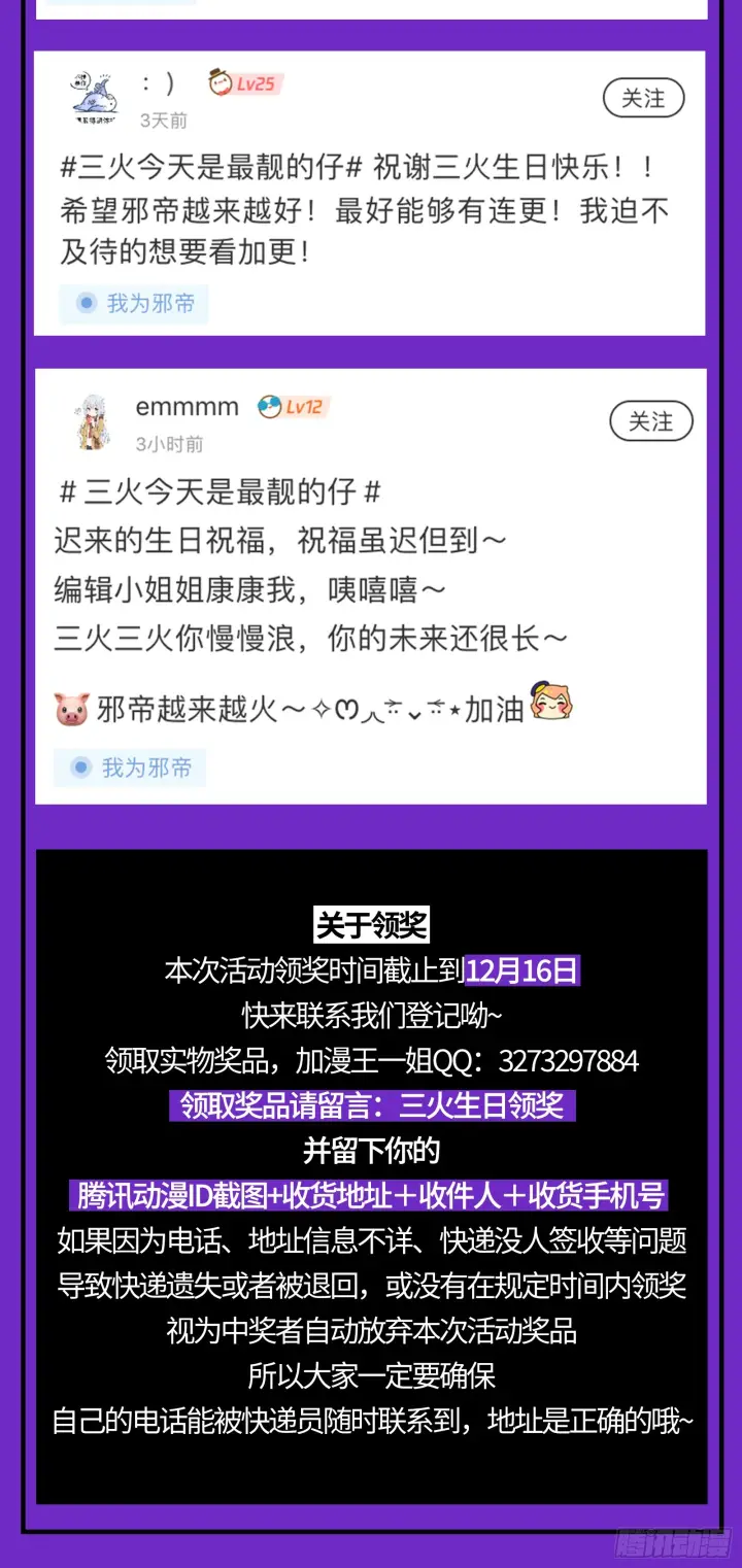 漫画《我为邪帝》暗流涌动第145张图