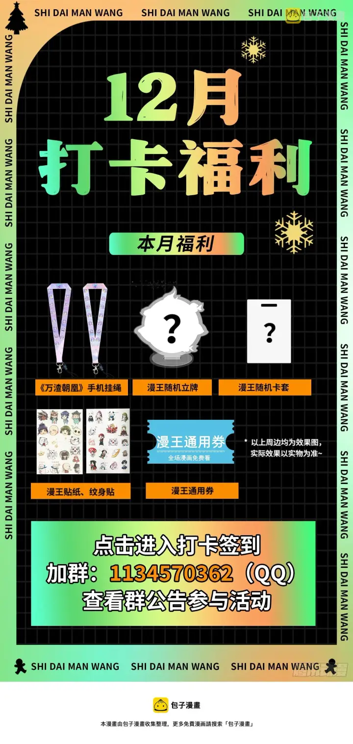漫画《我为邪帝》暗流涌动第146张图