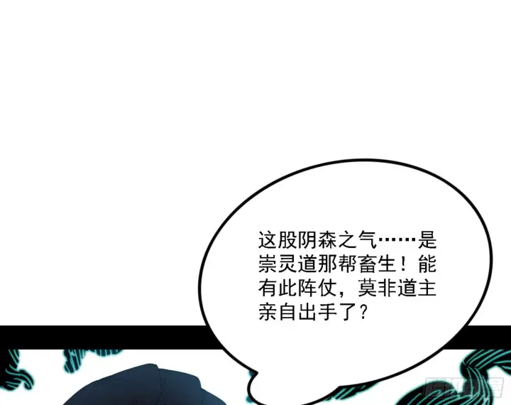 漫画《我为邪帝》暗流涌动第15张图