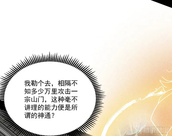 漫画《我为邪帝》暗流涌动第17张图