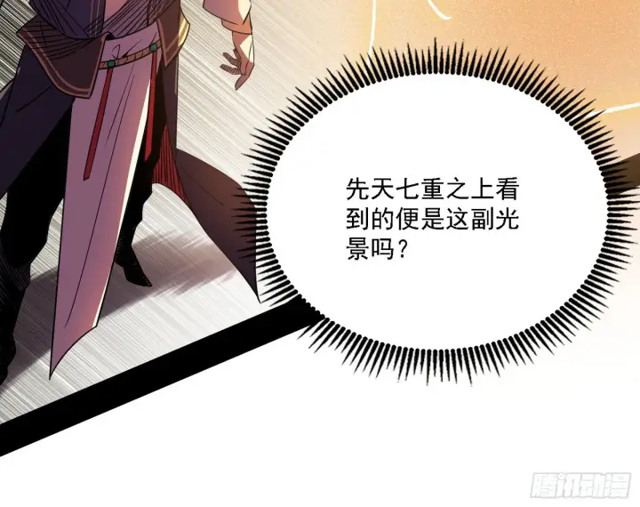 漫画《我为邪帝》暗流涌动第19张图