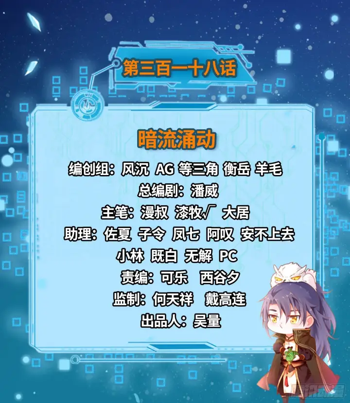 漫画《我为邪帝》暗流涌动第2张图