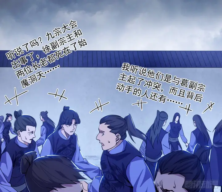 漫画《我为邪帝》暗流涌动第3张图
