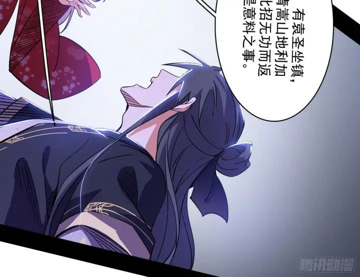 漫画《我为邪帝》暗流涌动第38张图